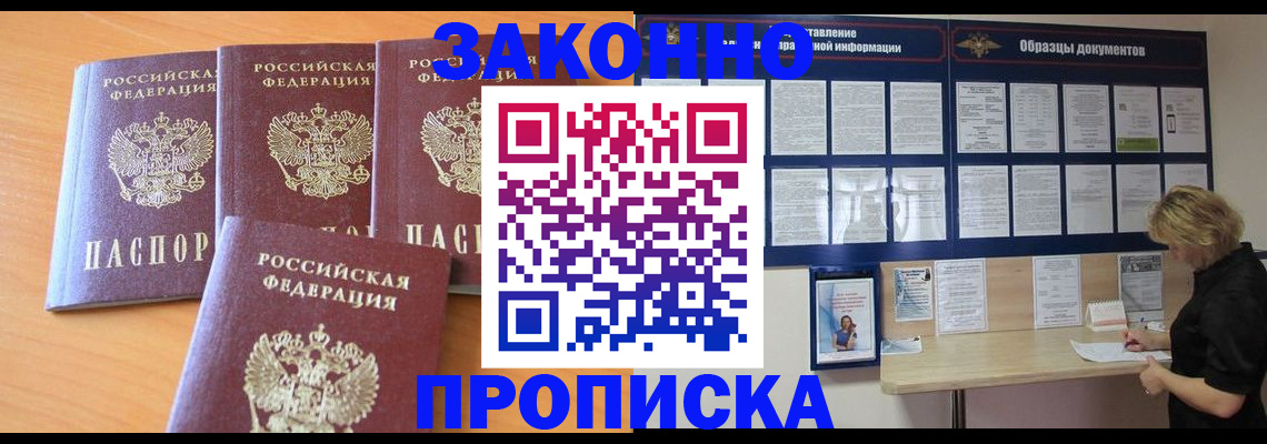 купить прописку в Киренске